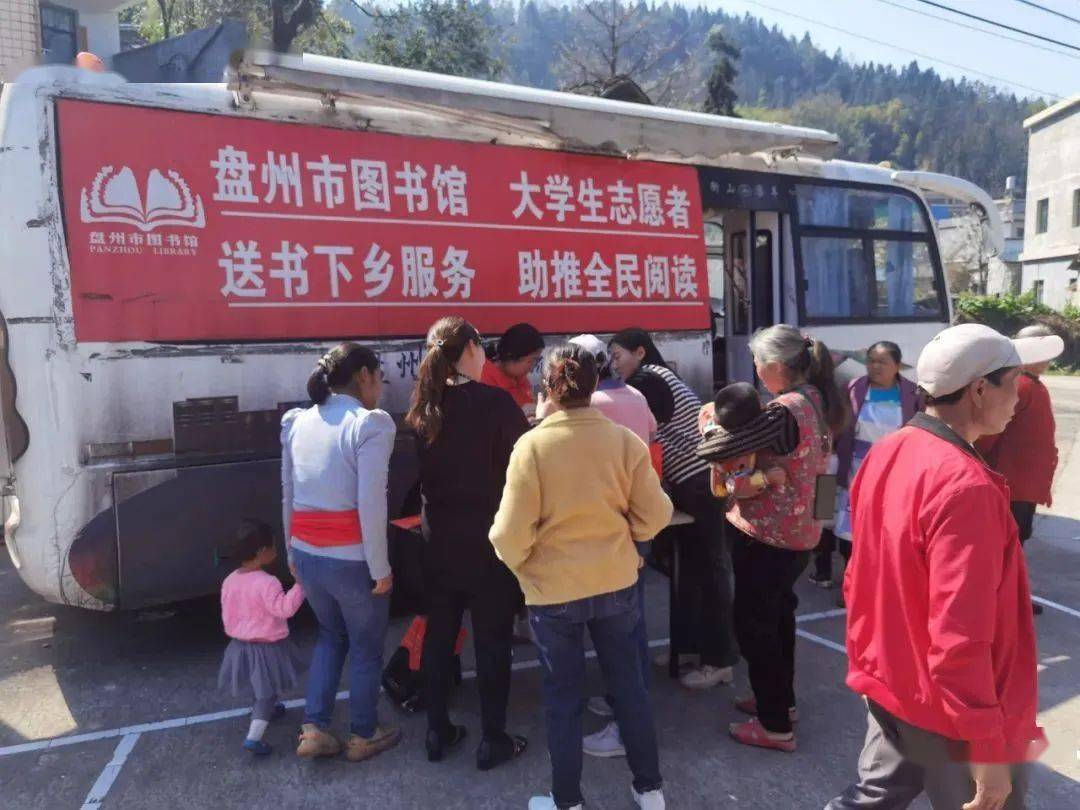 盘州旅游盘州市图书馆流动图书车进乡村活动