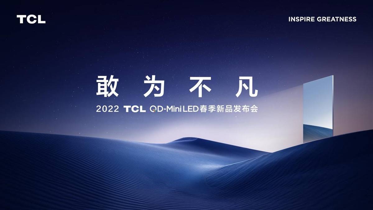 亮度|极寒漠河-40℃极限PK，TCL QD-Mini LED智屏成行业画质天花板