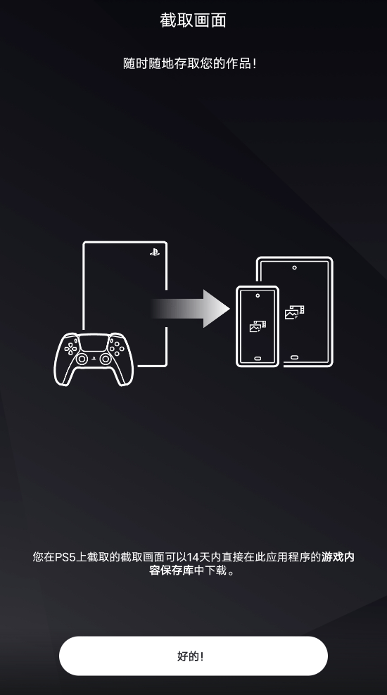 存取|港服也有了！PS5截图、短片可自动同步至PS APP