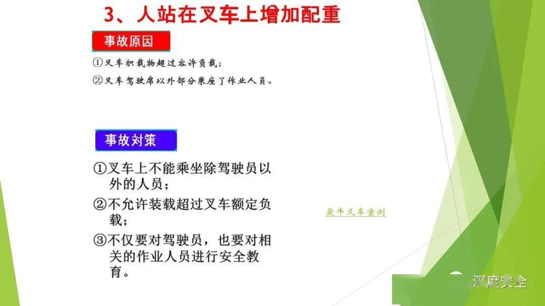 2022叉车安全合集