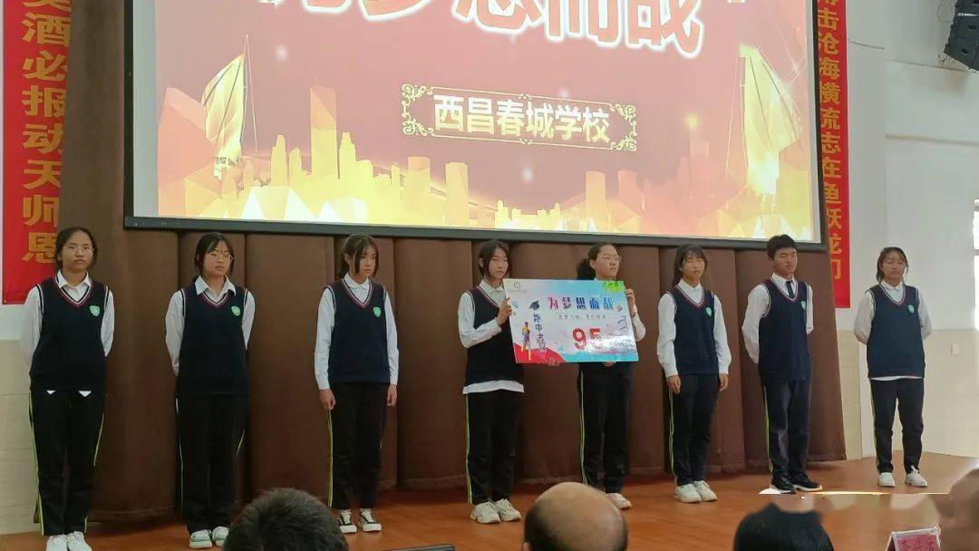 不负青春加油向未来西昌春城学校2022年中考誓师大会