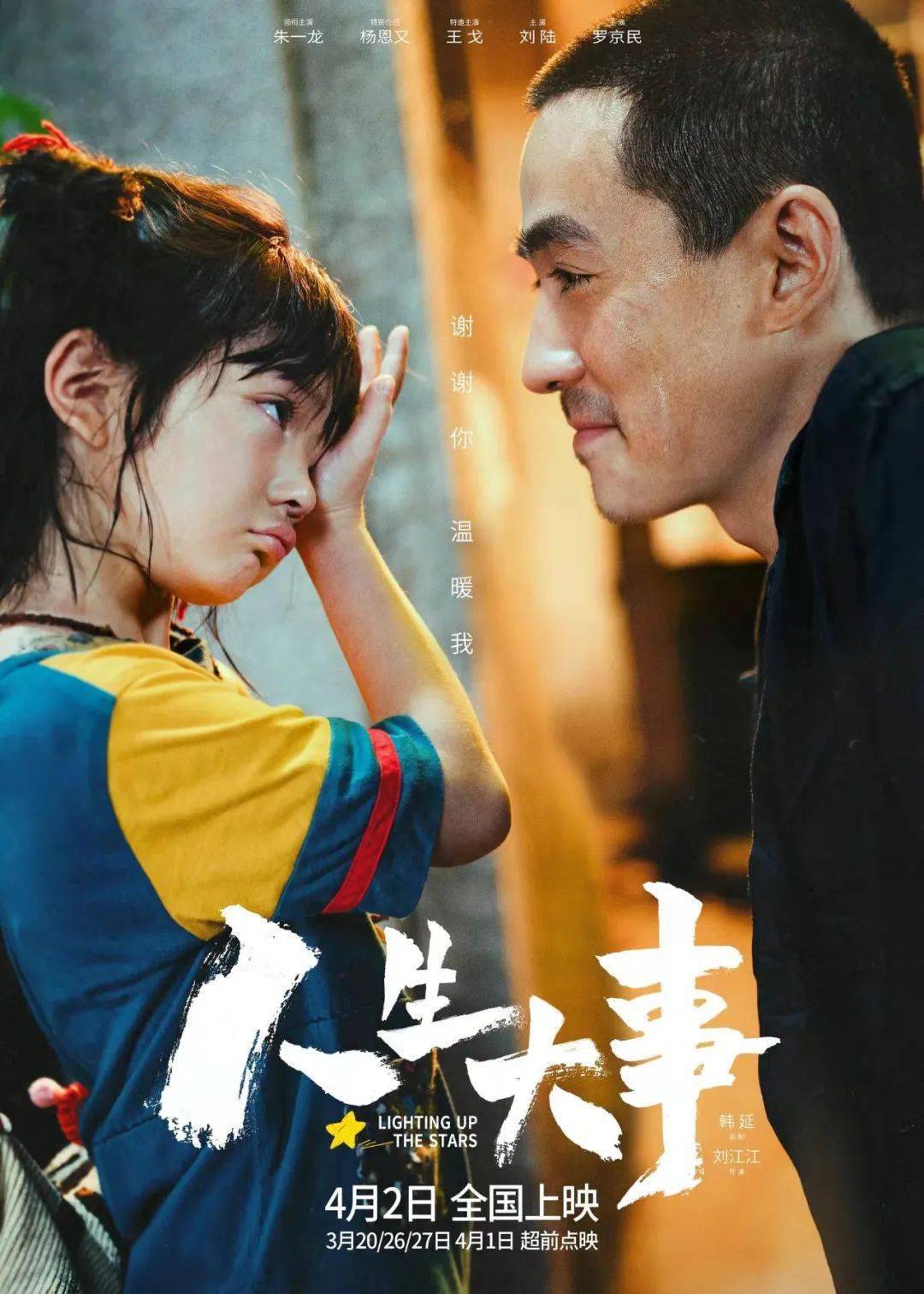 国产|人间四月天——扎堆的国产类型片与好莱坞《神奇动物3》的票房对决