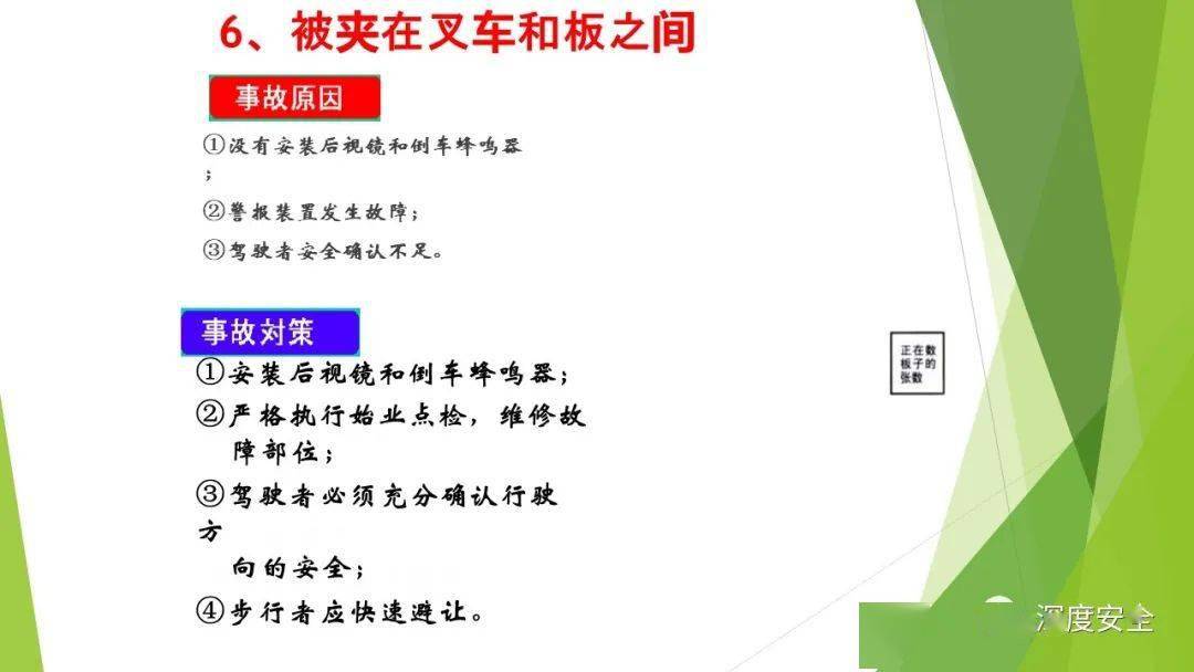 2022叉车安全合集