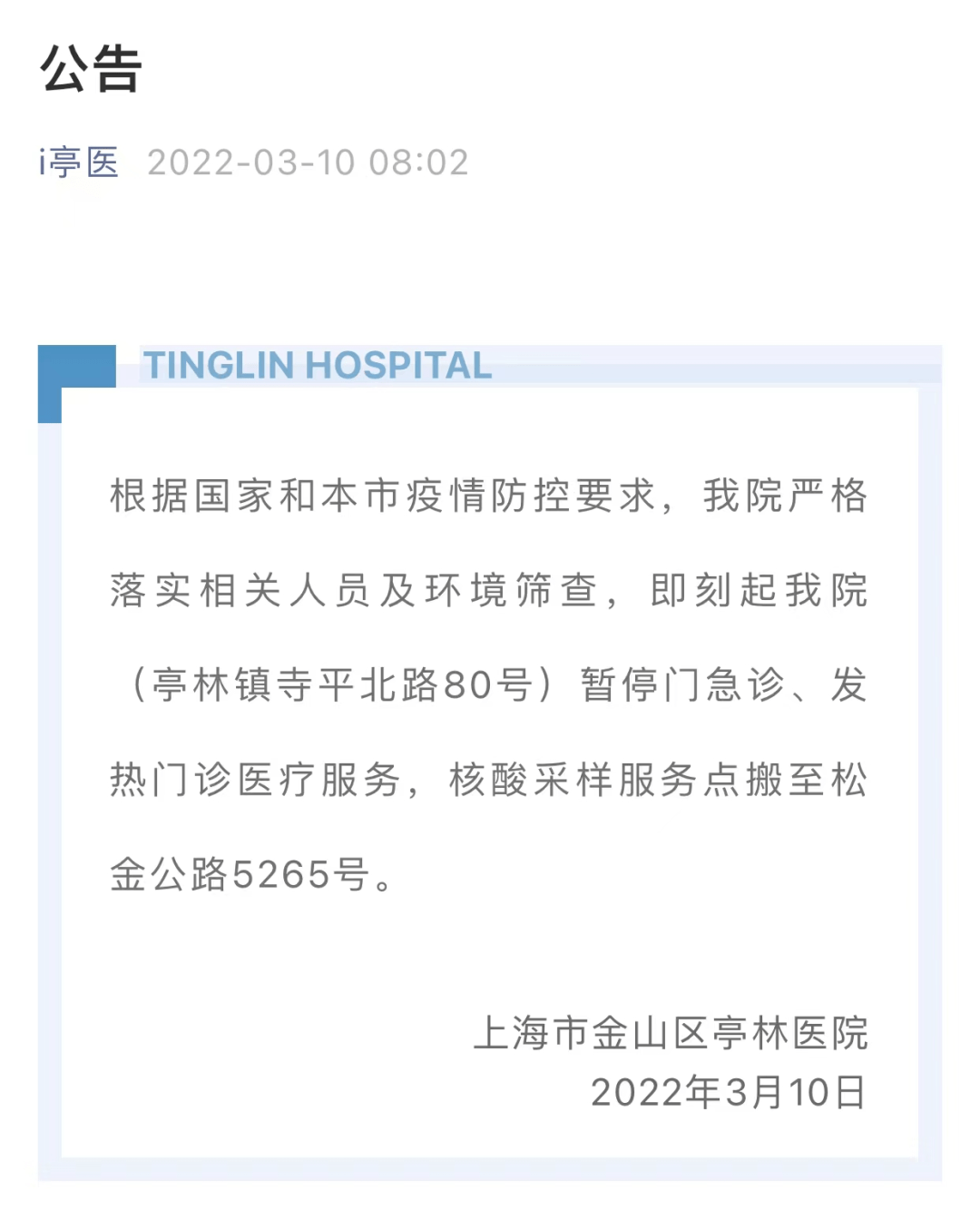 暂停门急诊红房子医院黄浦院区门诊部暂停门诊根据上海市疫情防控要求