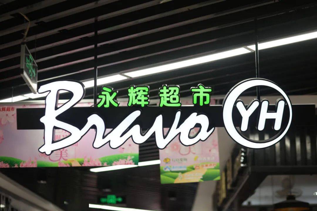 永辉超市logo含义图片
