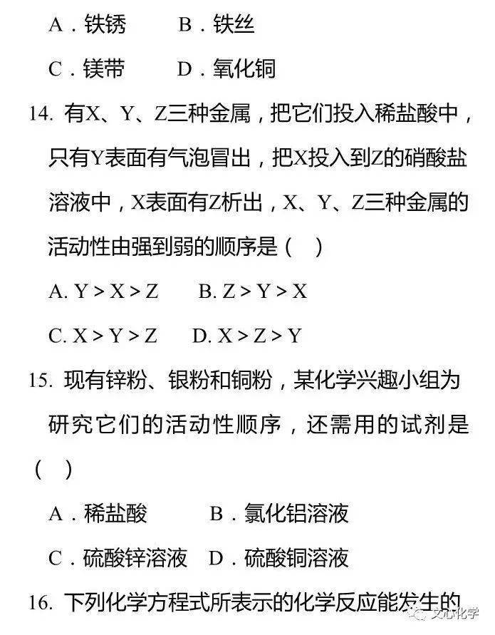 中考化学酸碱盐综合测试题答案