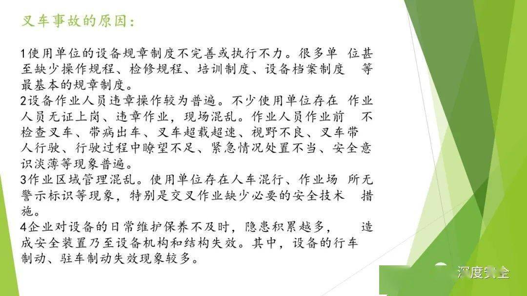 2022叉车安全合集