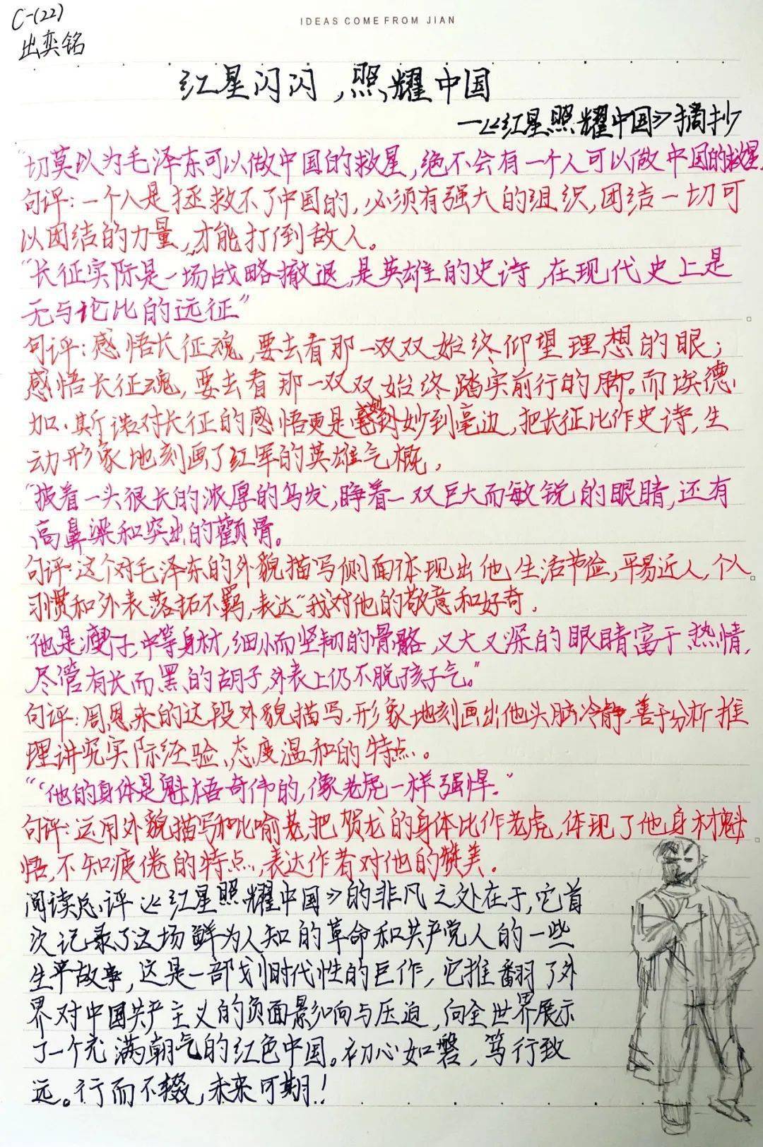 革命烈士诗抄读书笔记图片