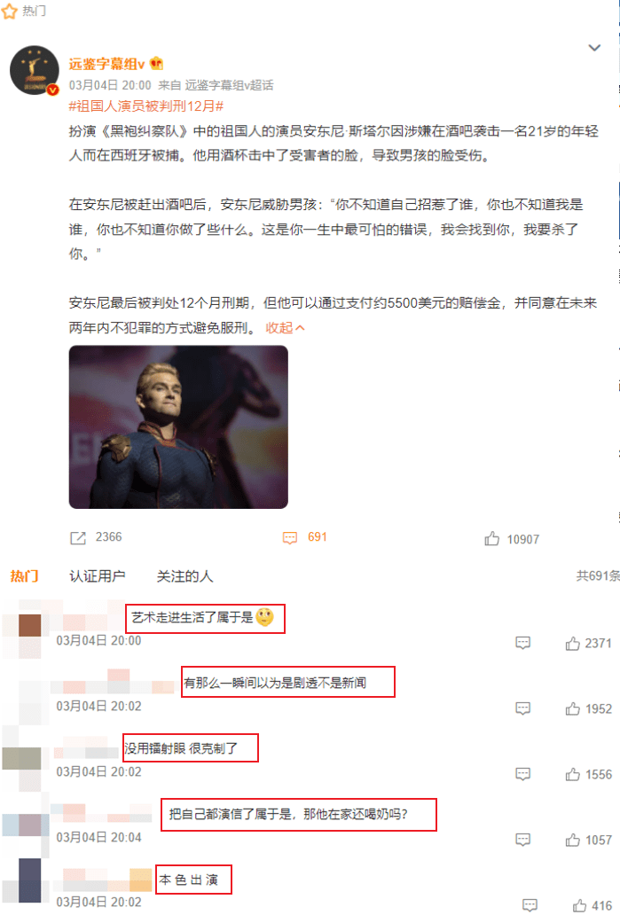 扮演者|用镭射眼加热母乳的超人是屑吗?