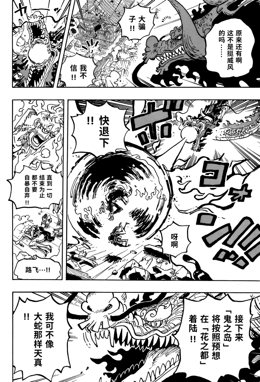 海贼王|海贼王漫画高清汉化第1043话：一起赴死吧