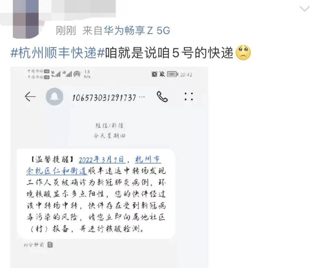 杭州顺丰速运工作人员确诊