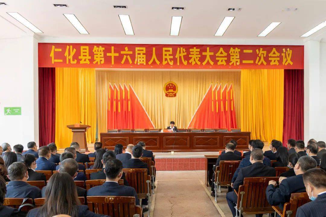 聚焦两会仁化县第十六届人民代表大会第二次会议召开预备会议
