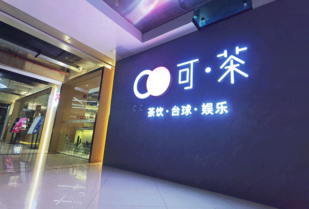 共创双赢华达集团istop一汇广场与行业多个头部品牌强强联手打造周边