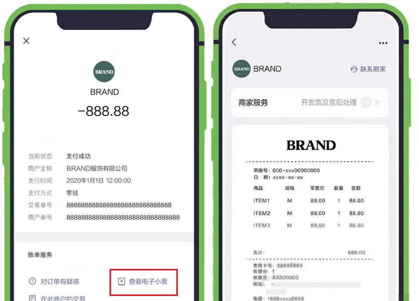 使用微信支付后,用户打开微信即可通过支付凭证和红点提醒查看电子