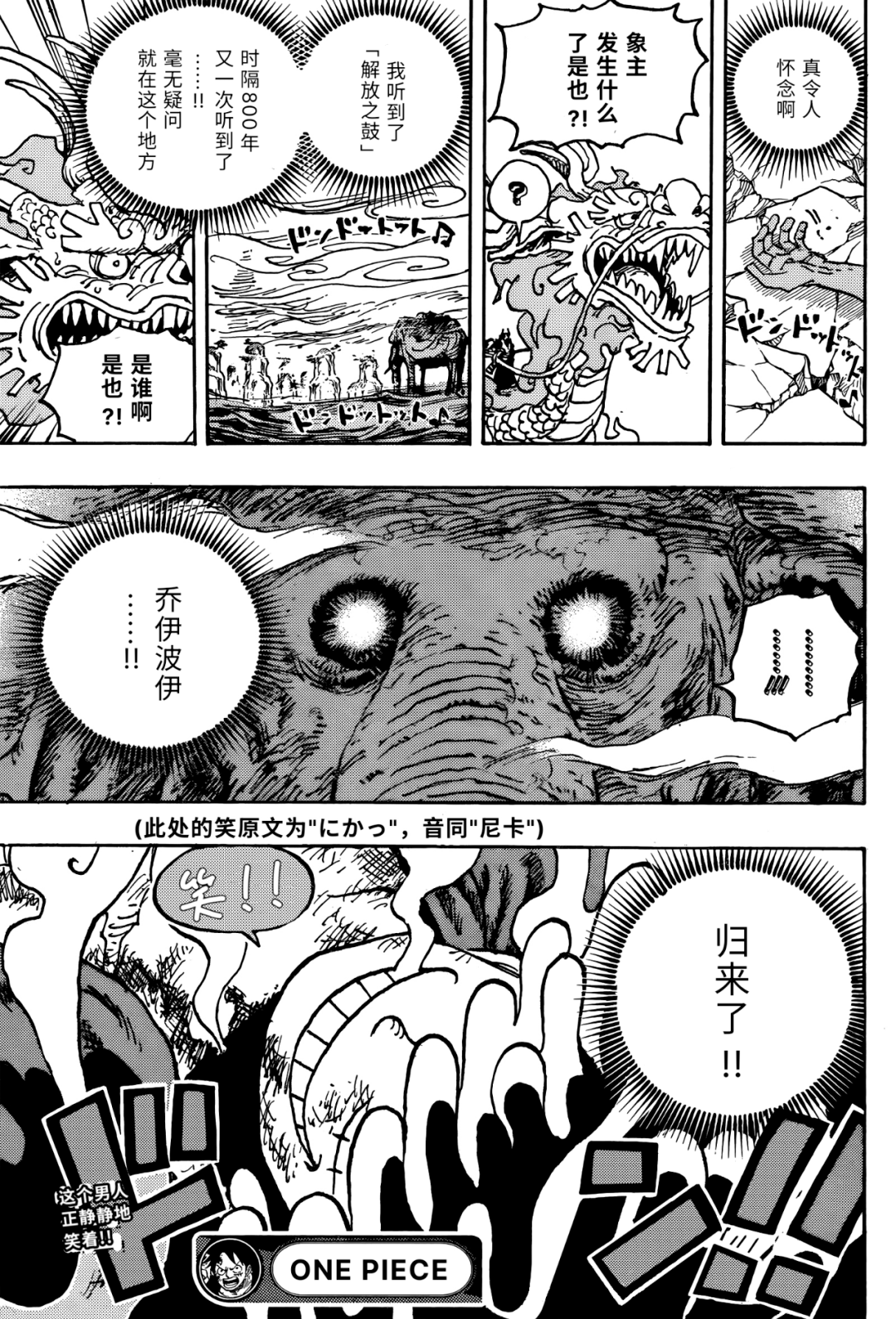 海贼王|海贼王漫画高清汉化第1043话：一起赴死吧