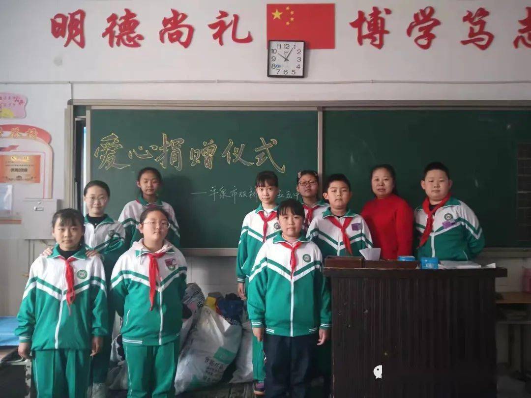 点亮心愿"——平泉团市委学雷锋公益节活动第四站:双桥小学_衣山_爱的