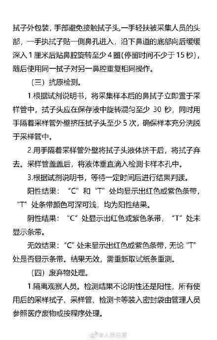 检测|周知！新冠抗原自测操作流程，自测试剂不能作为感染确诊依据