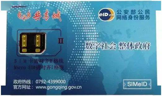 JBO竞博重磅！中国电子身份证来了！(图3)