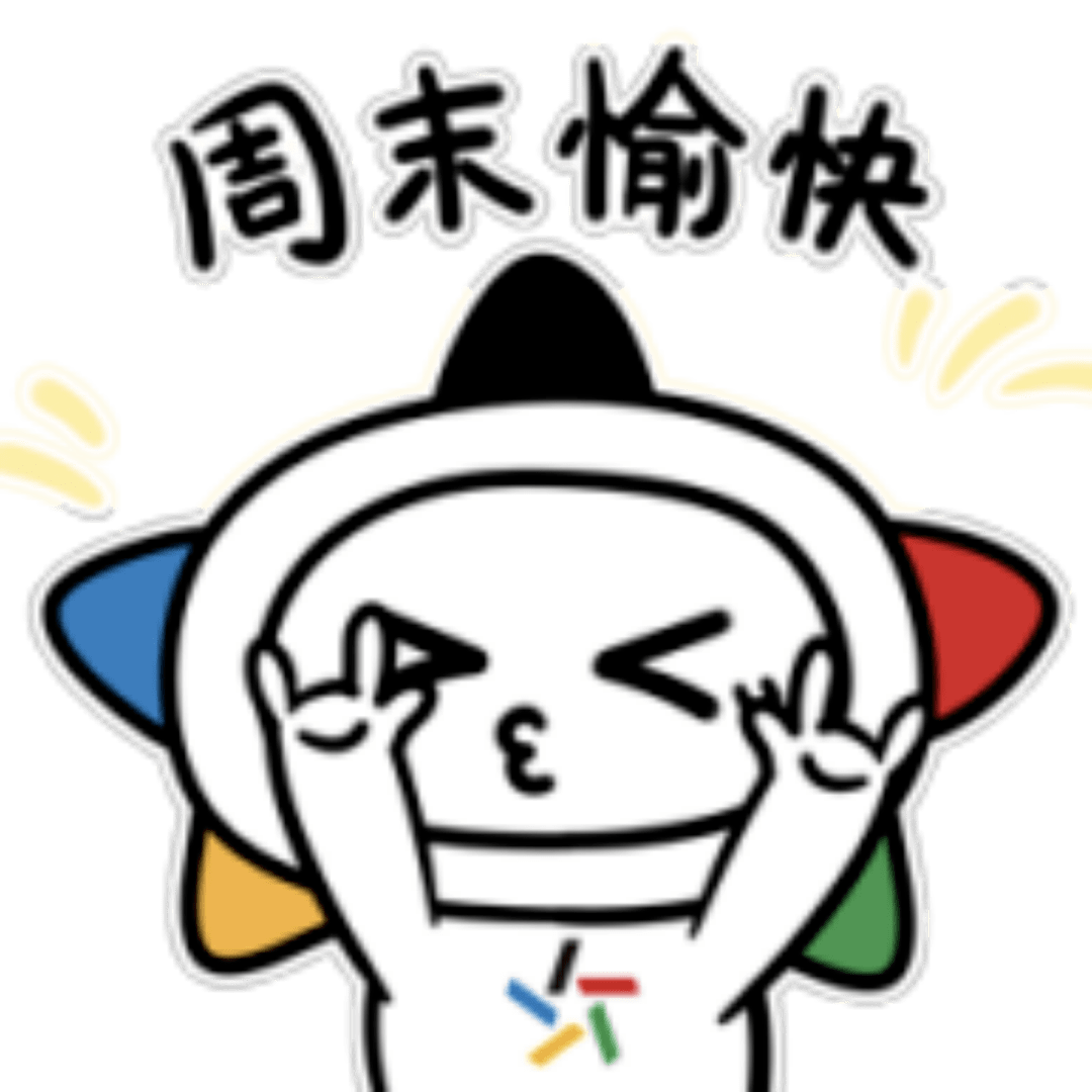 最快乐的工作日你还有一份好礼待领取