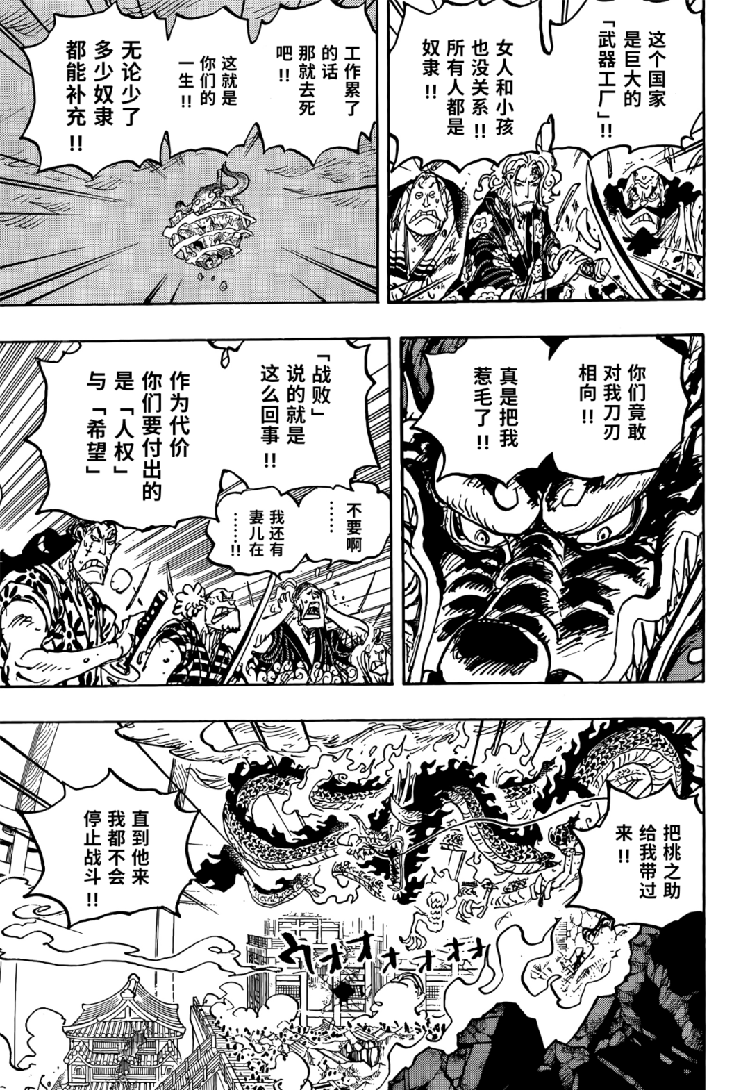 海贼王|海贼王漫画高清汉化第1043话：一起赴死吧