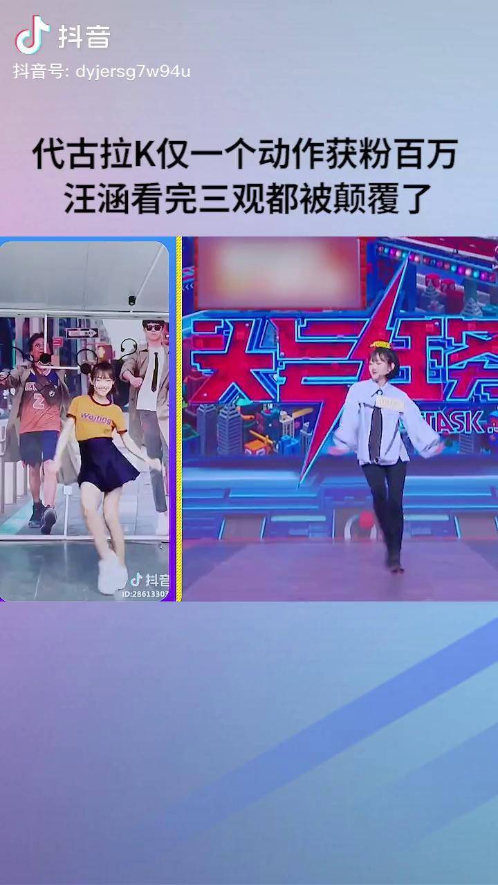 代古拉k成名舞就一个动作汪涵看完三观都被刷新了杨迪欧弟搞笑头号