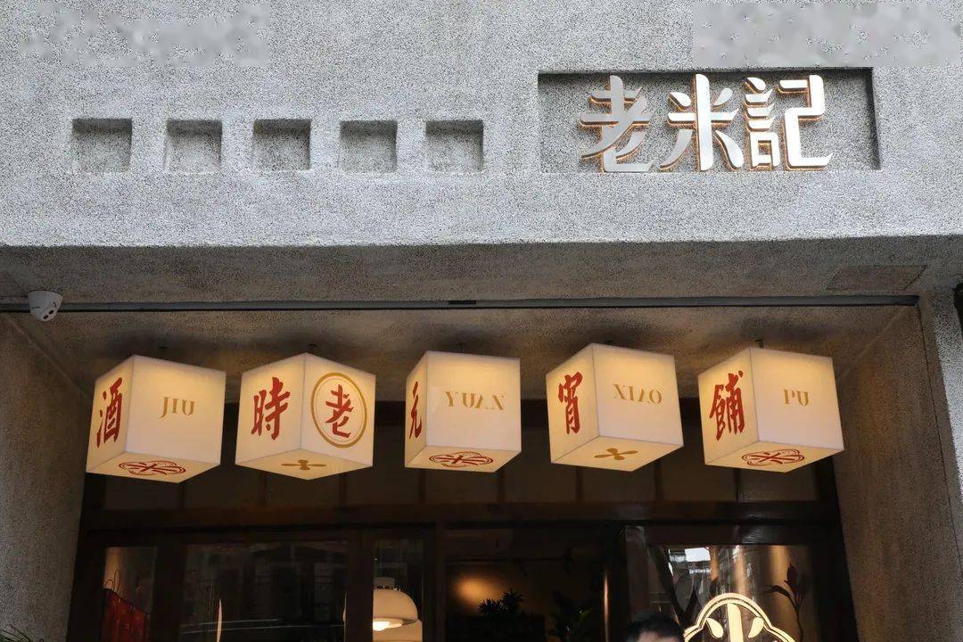 米记_汤圆_老米