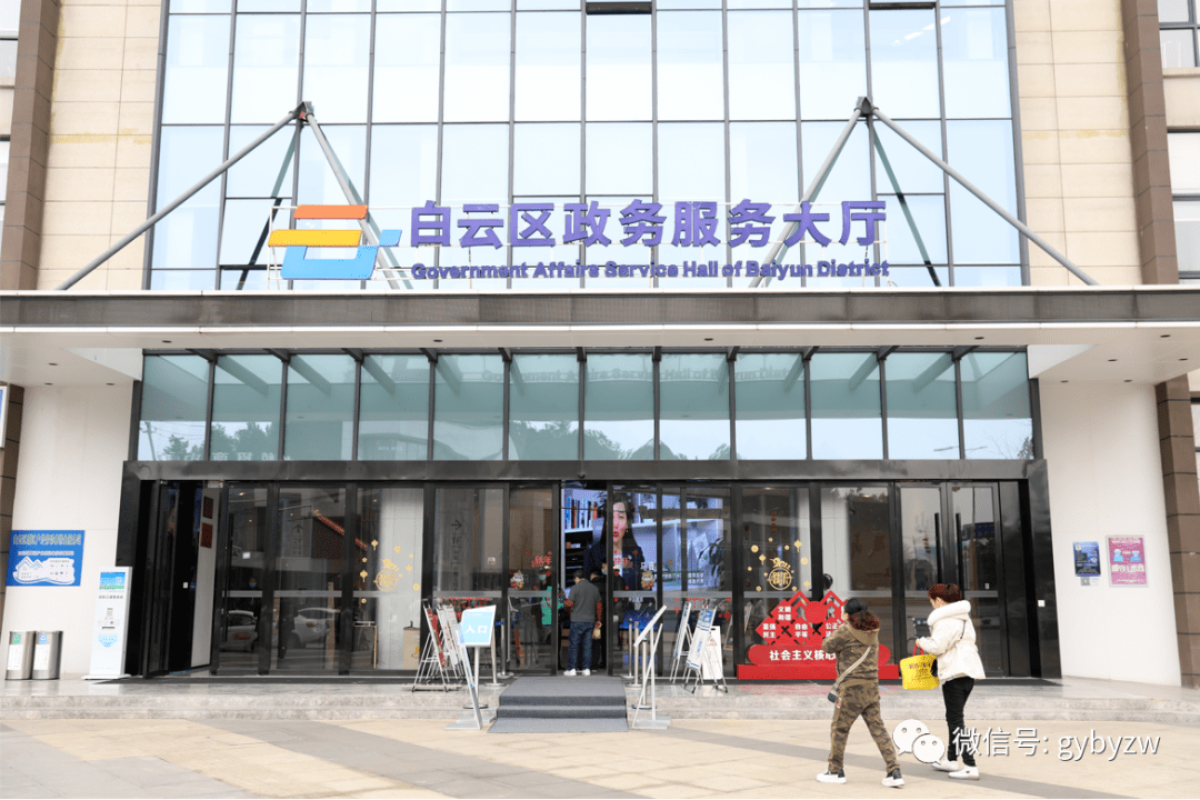 部门动态白云区政务服务中心让政务服务守初心群众办事更舒心