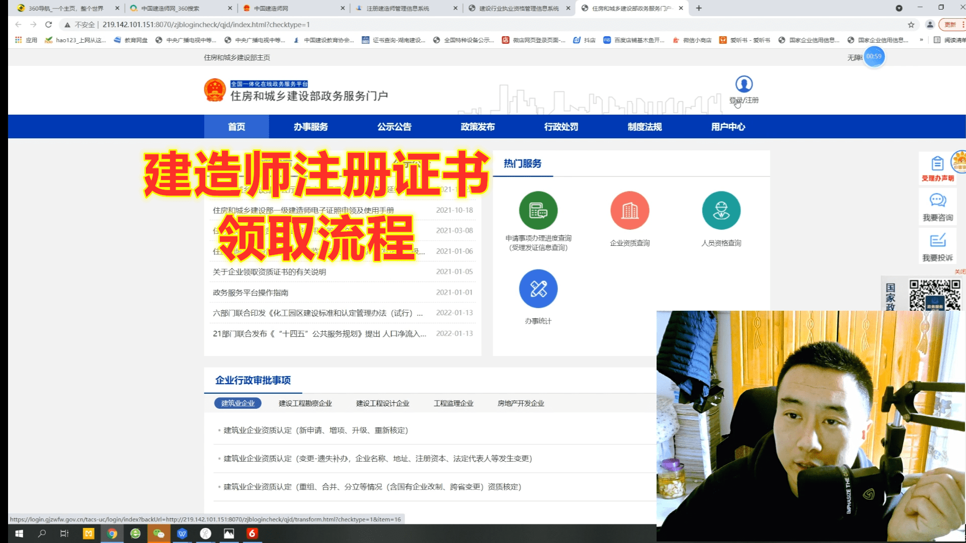 一级建造师注册证书下载流程