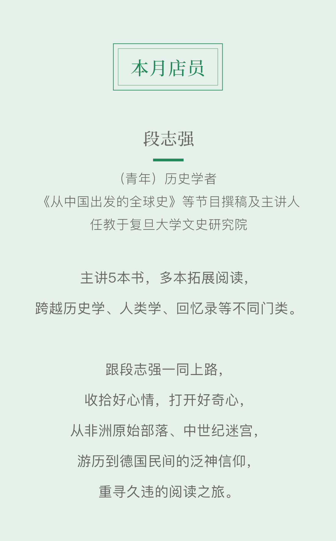 目标|做人呢，最重要的就是开心！《无限人生书单》进入第三季，这次的主题很简单：快乐。历史学家段志强，将带你进行一次非典型、非功利地阅读，抛开沉重的目标和心理负担，让阅读回归日