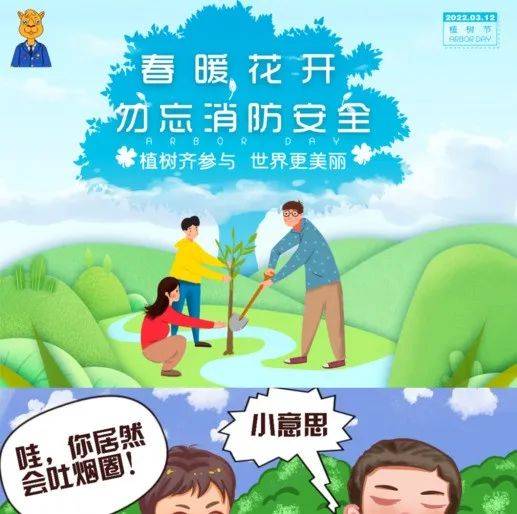 植树节 | 快来领取消防“树”，为平安充“植”_森林_百年树人_救援