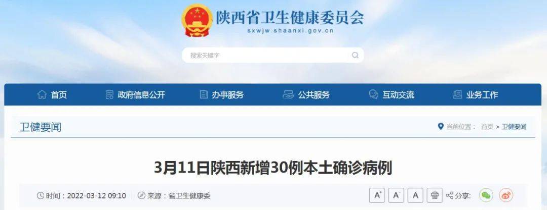 结果|3月11日陕西新增30例本土确诊病例