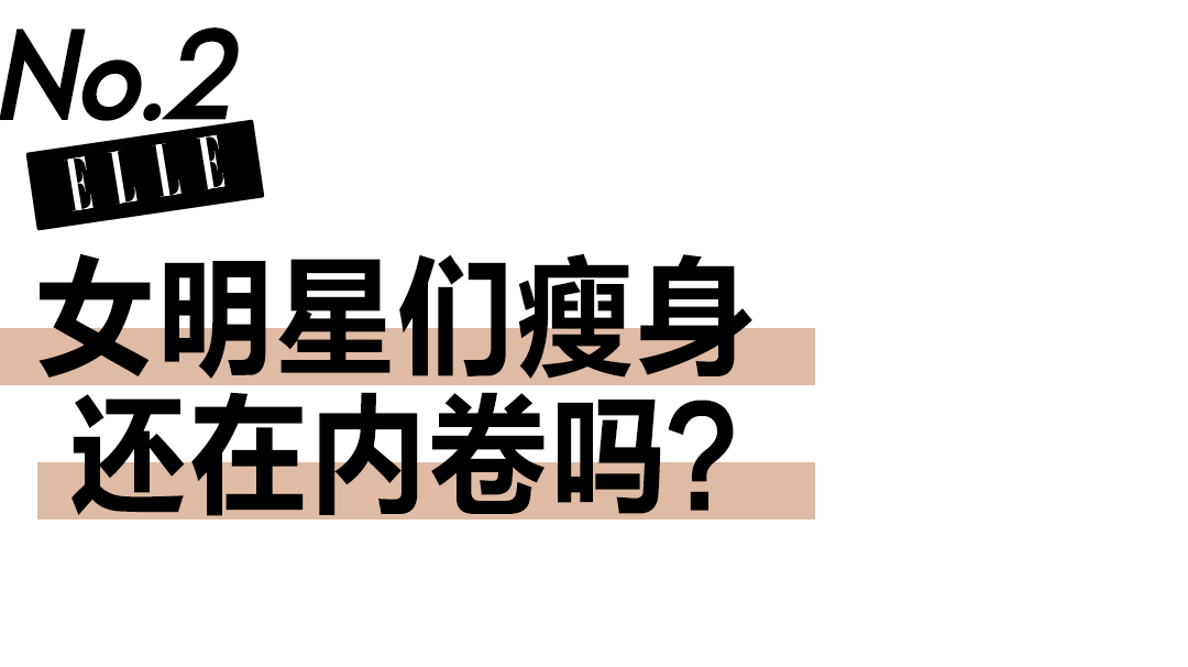 时间金靖瘦回100斤，她的瘦身法我能学吗？