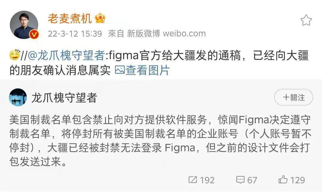 消息称figma将停封所有被美国制裁名单的企业账号