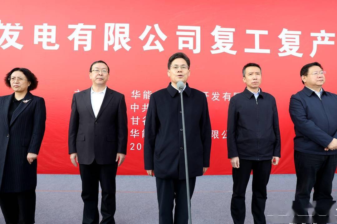 华能甘肃公司党委书记,董事长秦海峰和甘谷县委书记吴健分别讲话.