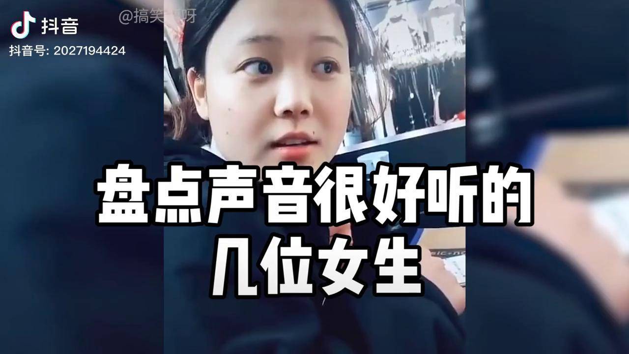 盘点声音很好听的几位女生,这声音,爱了呀_声音_几位_女生