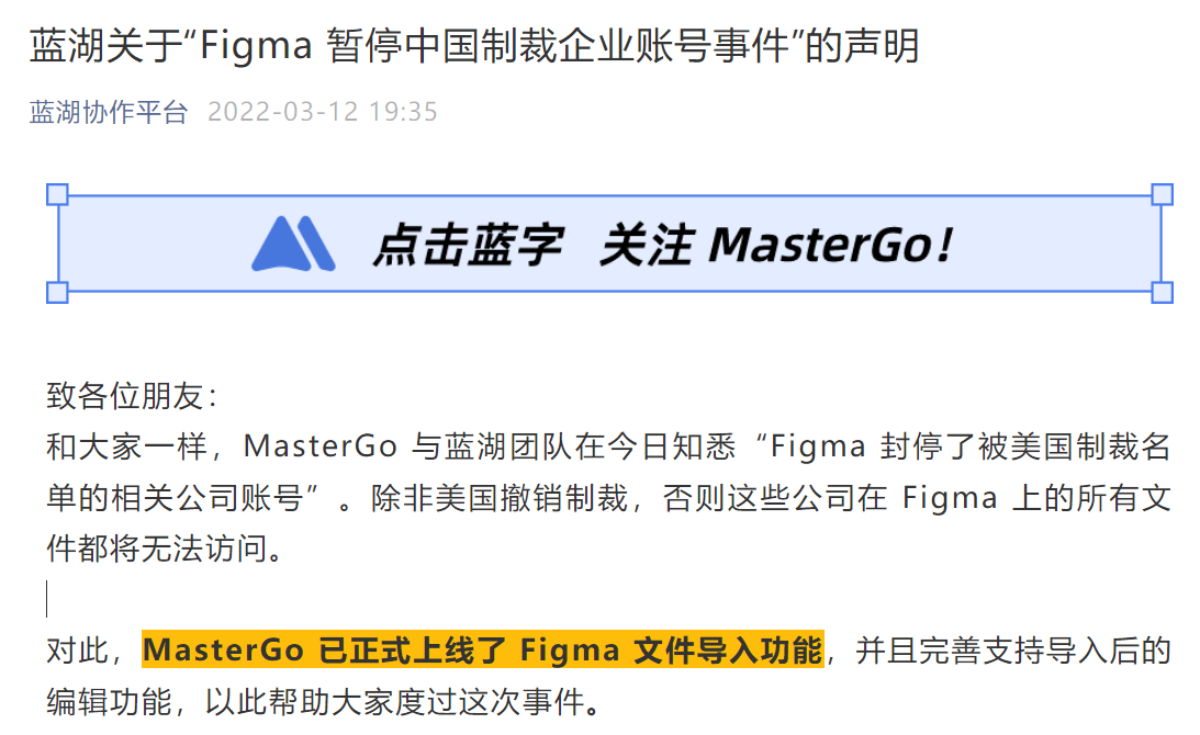 美星空体育官网国知名UI设计软件Figma封停大疆等被制裁中国公司账号国内有替代(图10)