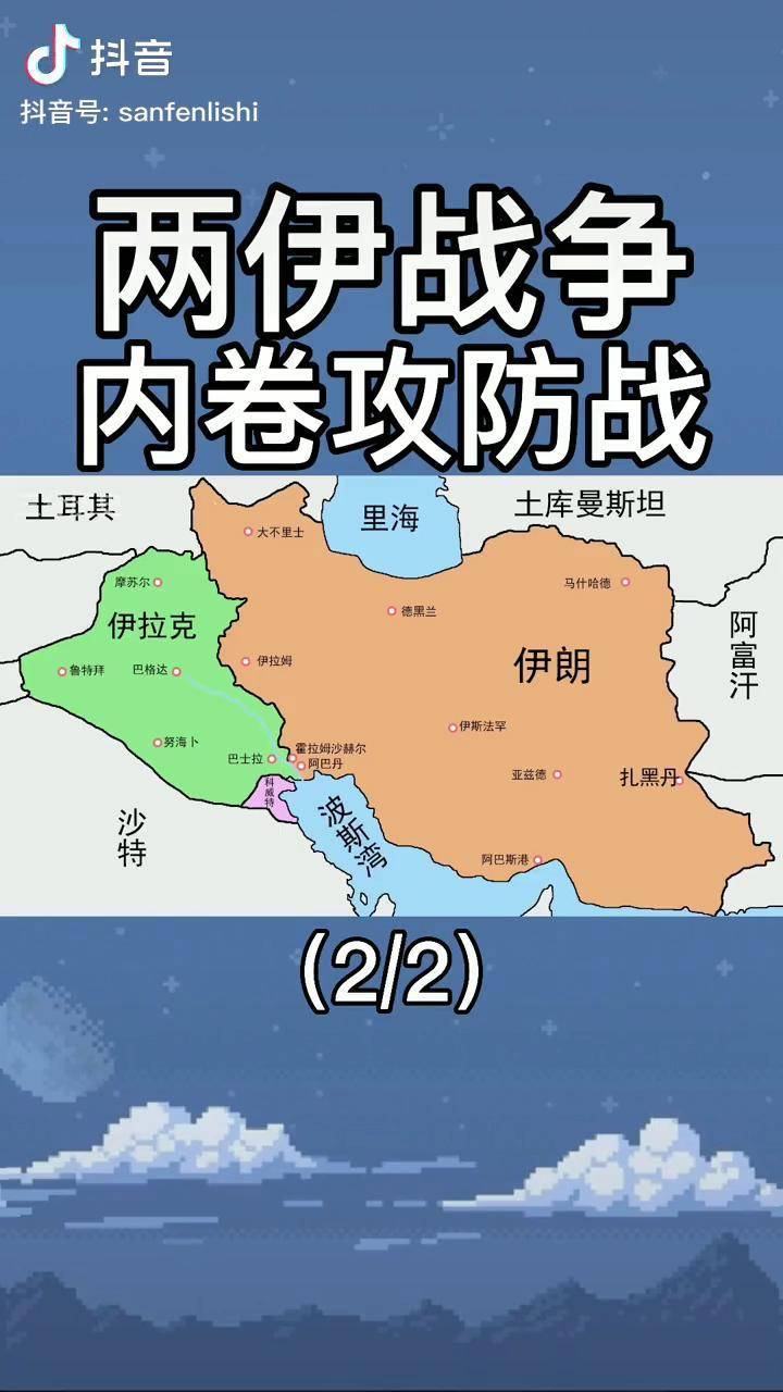 两伊战争一场势均力敌的攻防战伊朗伊拉克8年的内卷之战