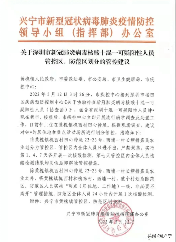 梅州發現可疑陽性人員這些地方劃為管控區