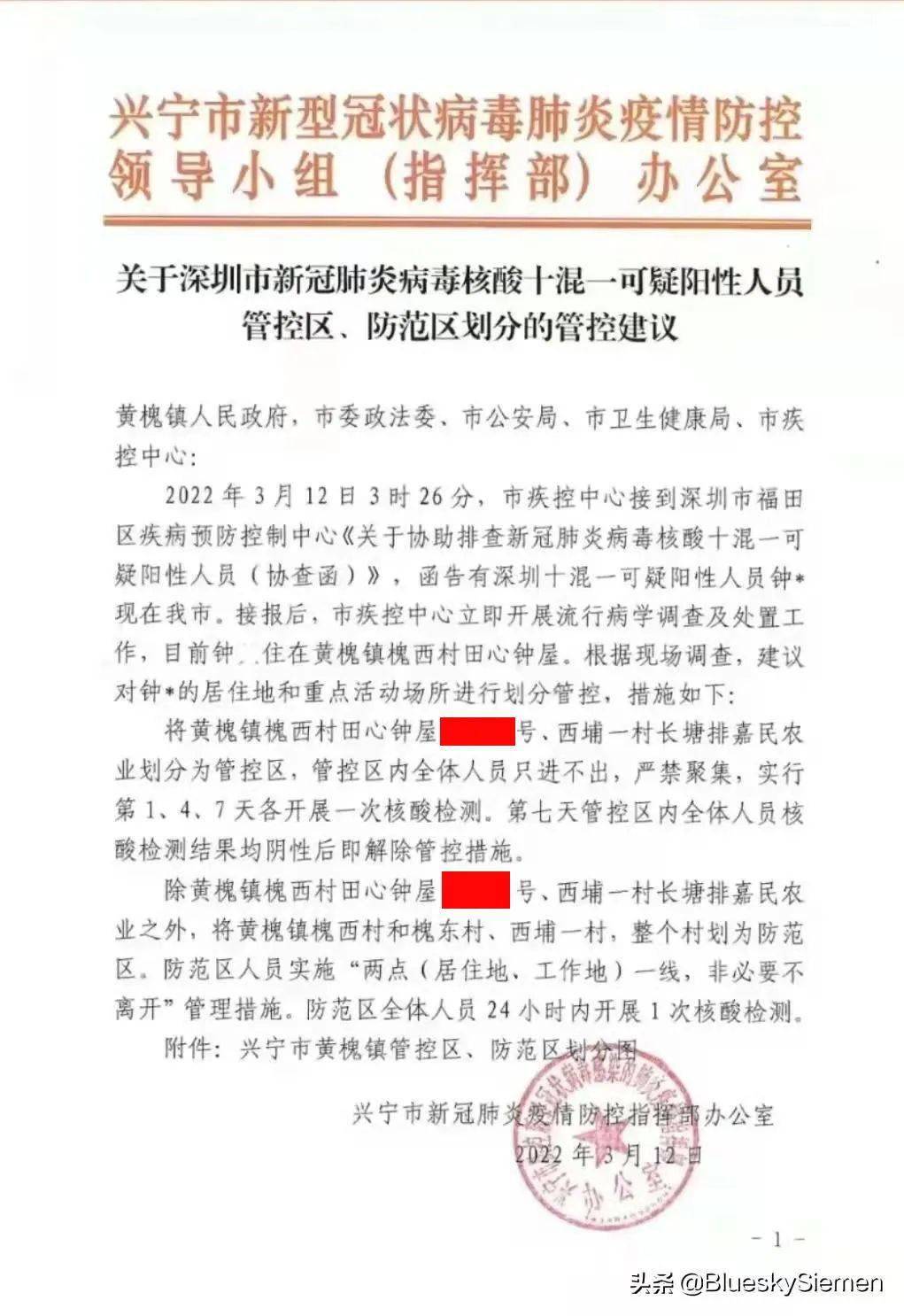 接深圳协查函:兴宁发现可疑阳性人员!这些地方划为管控区!