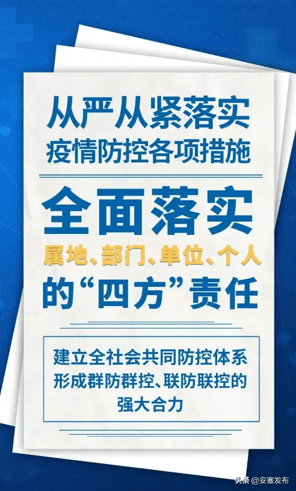 延安市应对疫情工作领导小组要求进一步压实疫情防控四方责任