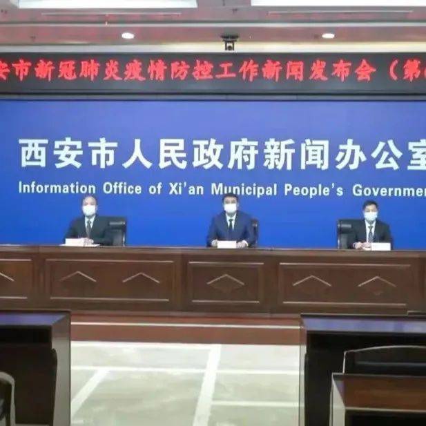 来返西安最新疫情防控政策!_进行_核酸_治疗