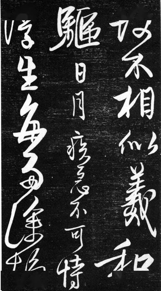 金代任詢行書韓愈秋懷詩十一首_文字_日月_丈夫