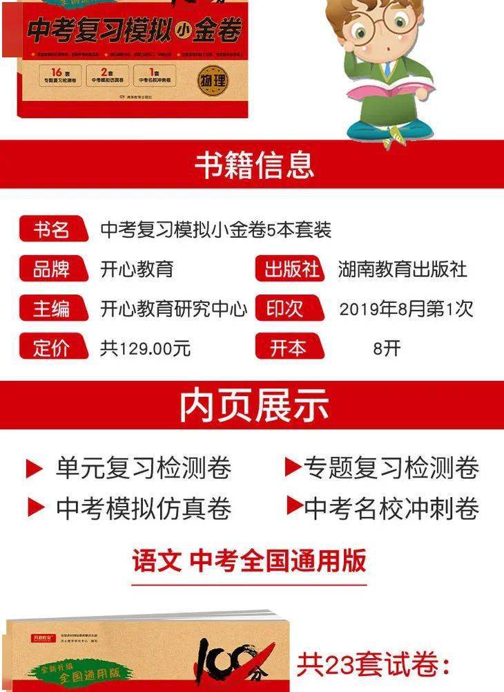 中考复习模拟小金卷 | 语文数学英语物理化学专项冲刺试卷