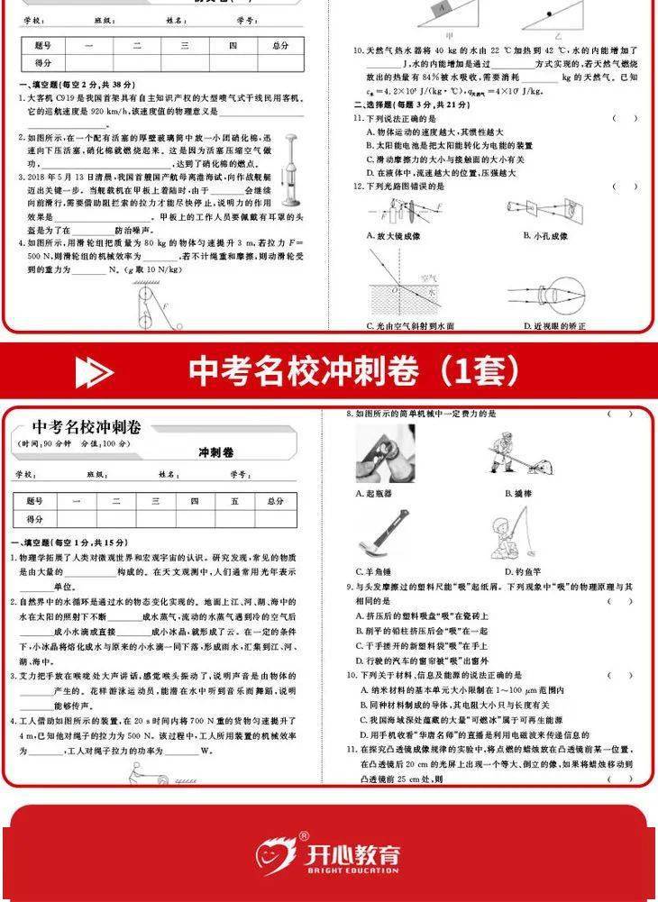 中考复习模拟小金卷 | 语文数学英语物理化学专项冲刺试卷