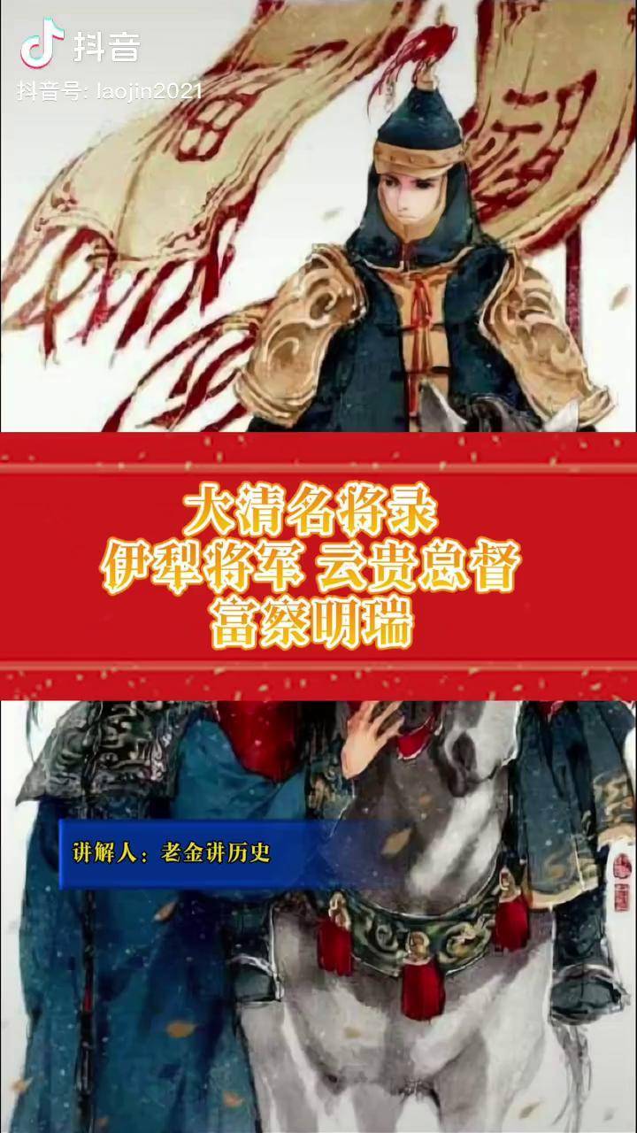 孤胆断后的一等公爵富察明瑞 历史人物 历史 历史故事 历史冷知识