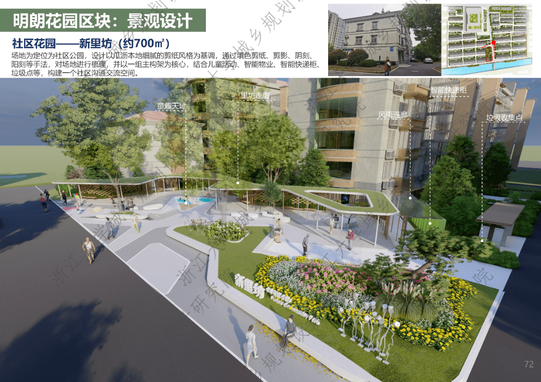 瓜沥这些老旧小区改造方案初步稿_东灵_社区_明朗