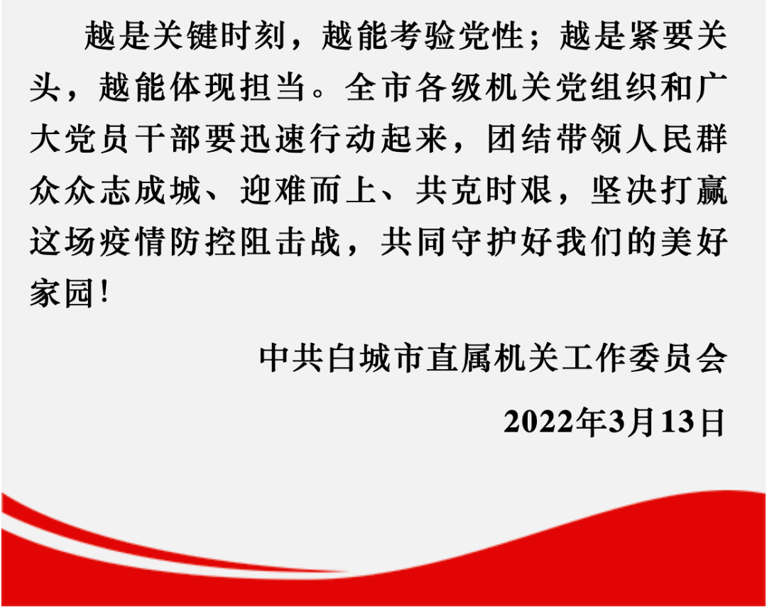 关于全力做好疫情防控工作的倡议书