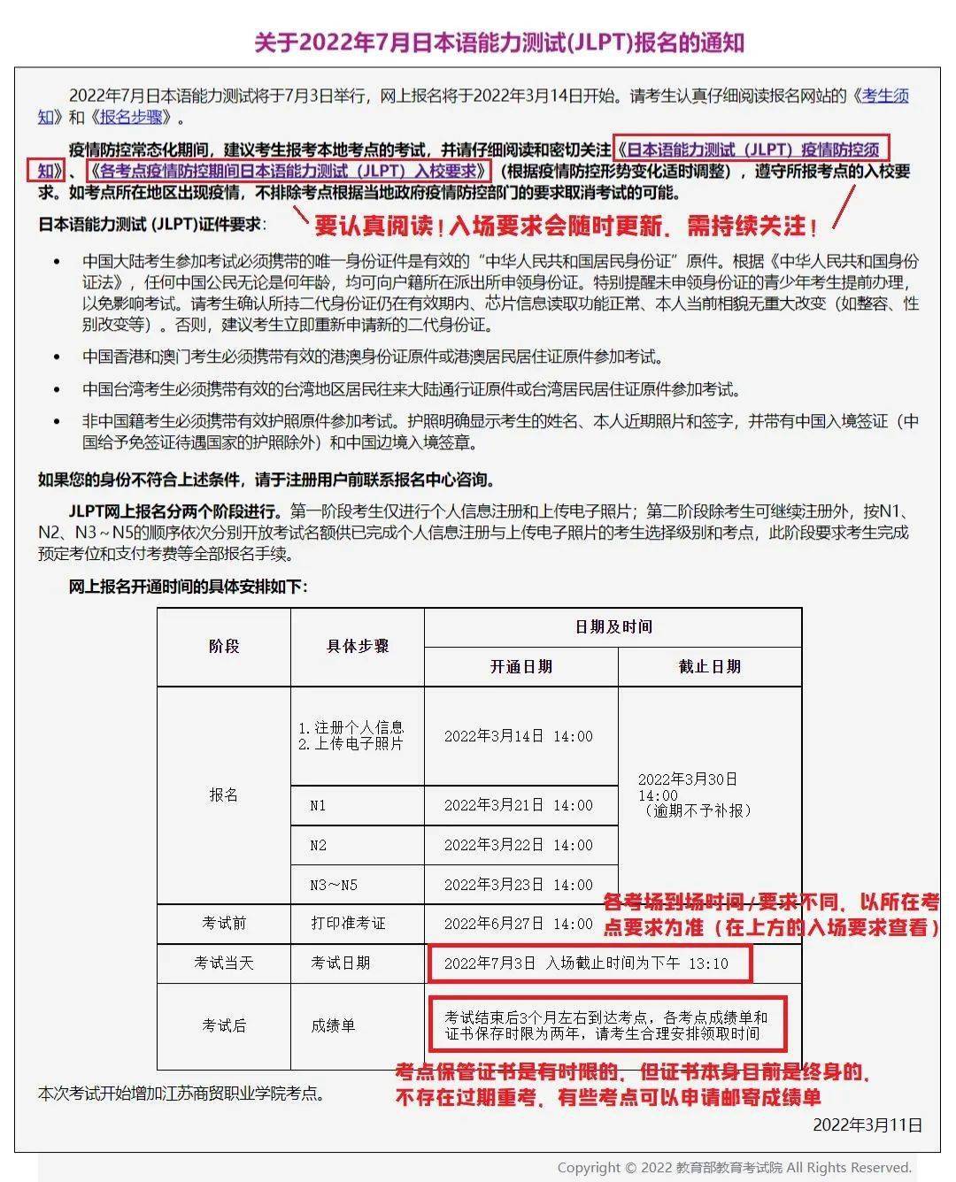 日语能力考试注册官网