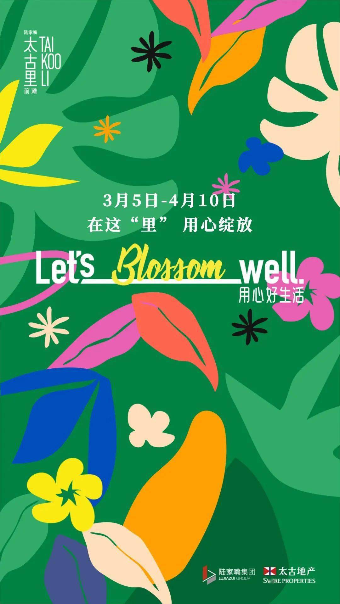 繁花盛开不负春光丨在前滩太古里一起为春色添彩