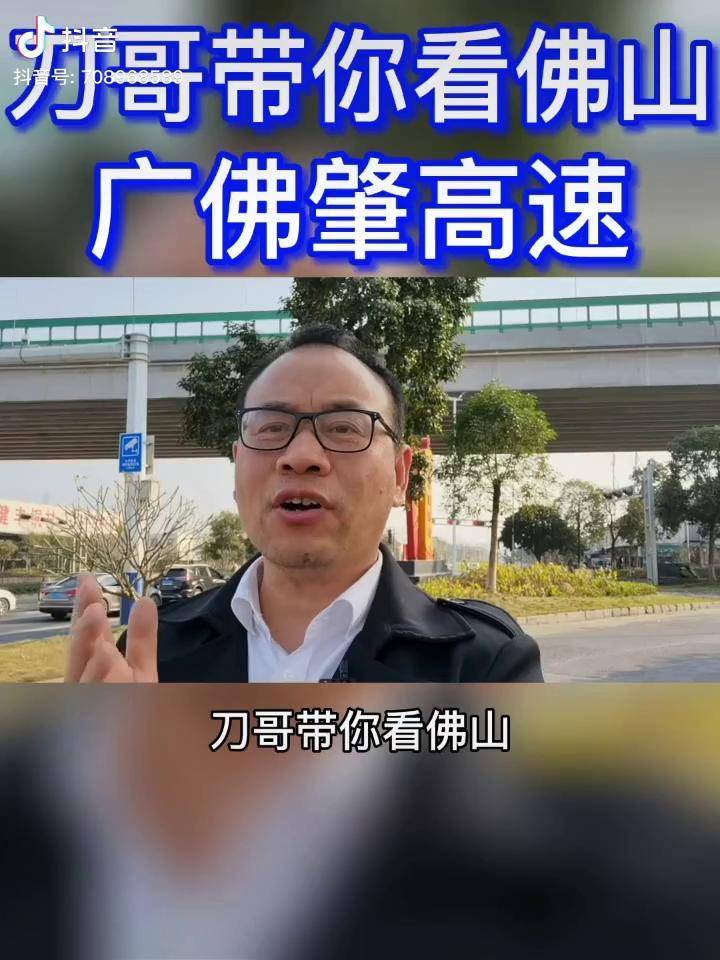 刀哥带你看佛山广佛肇高速已经开始收尾工程开通在即佛山广州肇庆广佛